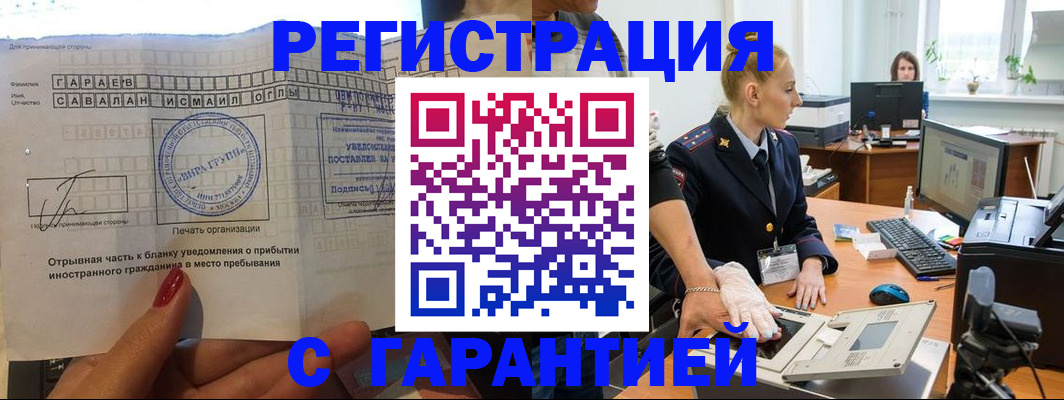 временная регистрация надежно в Емве