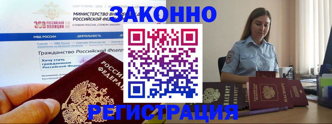 временная регистрация законно в Емве